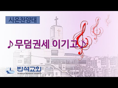 2024년 3월 31일 | 무덤권세 이기고
