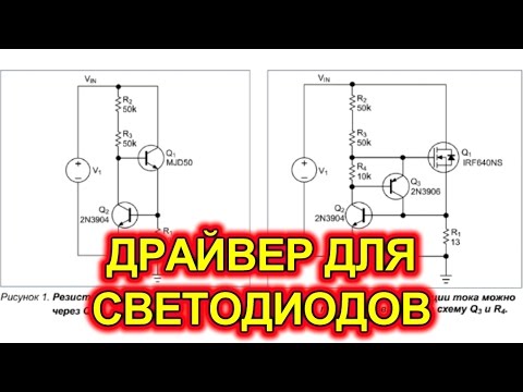 Драйвер для лед светодиода своими руками 20