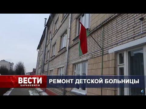 Вести Барановичи 10 февраля 2022.
