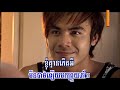 Chhir Jab Kor Bong Arch Rors Barn, khmer hip hop songs, khmer hip hop music, khmer dance music, khmer dance songs, khmer rap songs