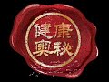来来来,来排毒!
