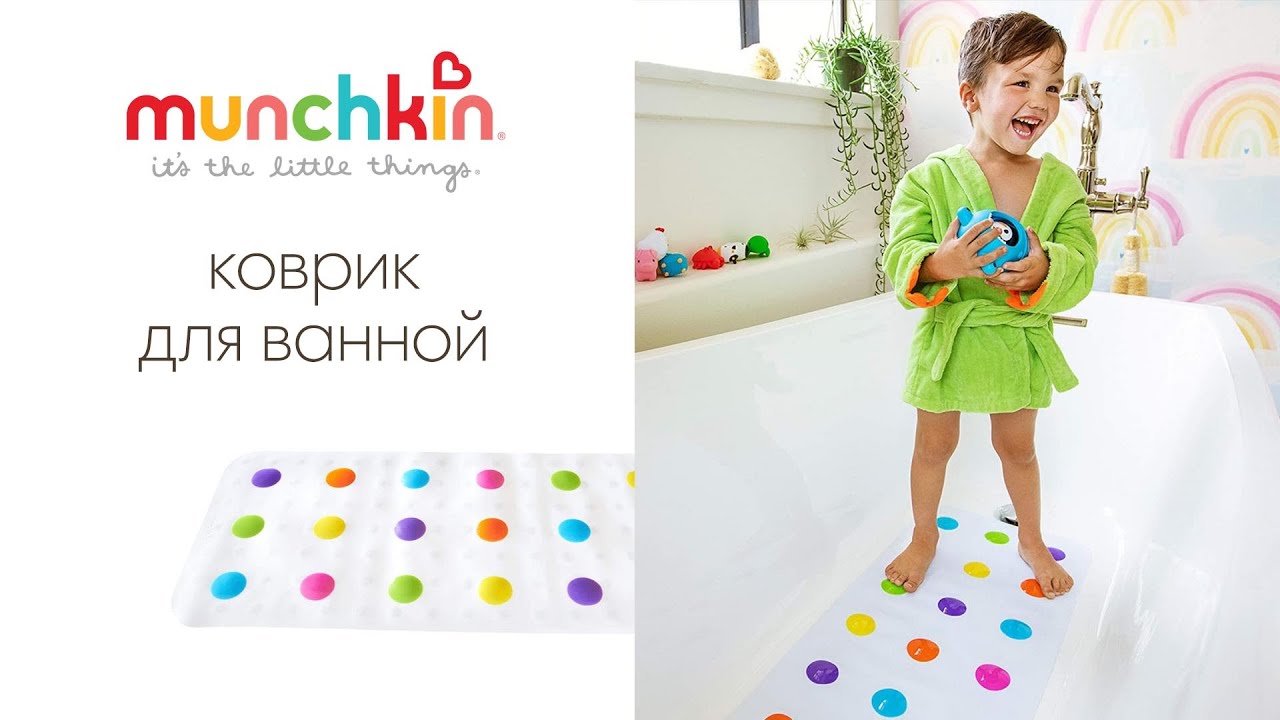 Материнство с ОЛАНТ. Коврик для ванной Munchkin