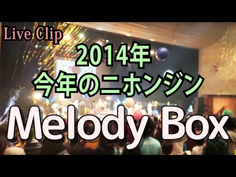 ニホンジン『Melody Box』LIVE Music Video @東京エレクトロンホール宮城 2014.12.21