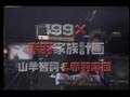 第弐回赤羽家族計画 ~ T.C.C. (Tokyo City Crush)