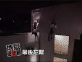 地獄第十九層--幕後花絮--阿嬌/鍾欣桐跳樓記~ http://naraka19.mysinablog.com/