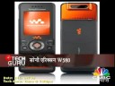 Sony Ericsson W580