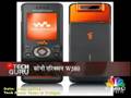 Sony Ericsson W580