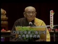 占察善惡業報經(夢參老和尚主講)13-02