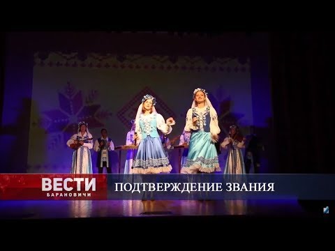 Вести Барановичи 20 марта 2019.