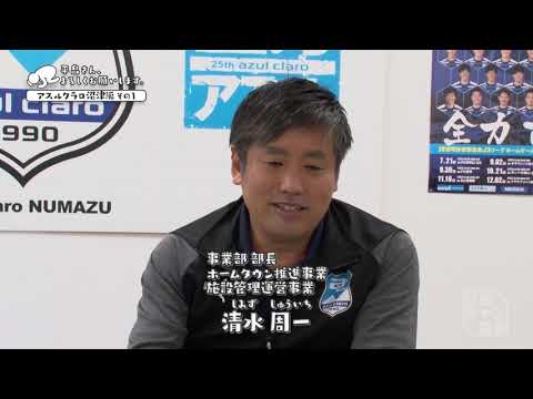 平ちゃんにアスルクラロ沼津から届いた驚きのオファーとは？！ 沼津編 その1