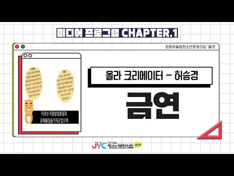 [미디어프로그램] 올라 크리에이터 캠…