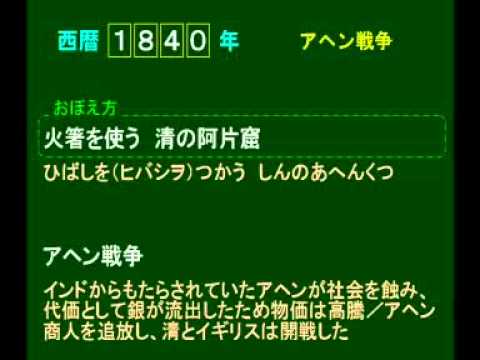 29 アヘン戦争 1840 アヘン戦争