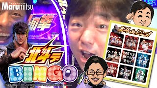 【スマスロ北斗】いかてんさんと北斗でビンゴしてみた【企画】