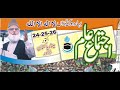 Qazi Hussain Ahmed----- Invitation---Qurtaba