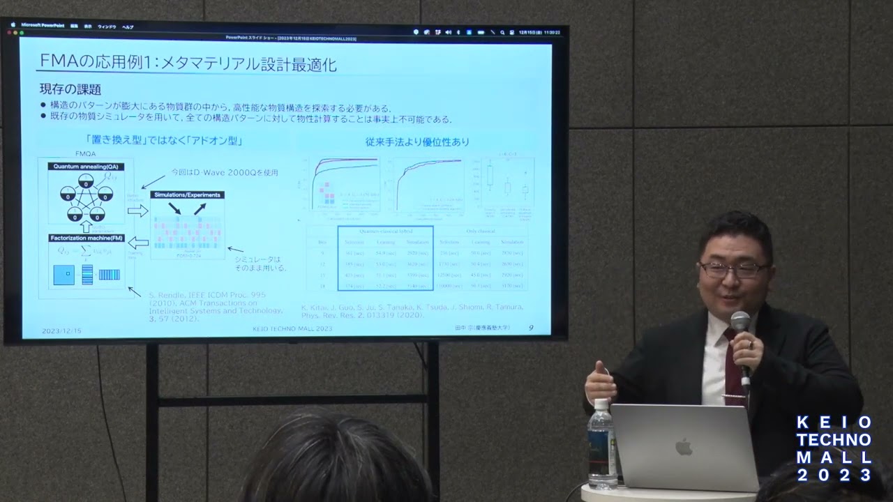 KEIO TECHNO-MALL 2023　ショートプレゼンテーション③「量子コンピューティングとAIの融合技術の未来像」