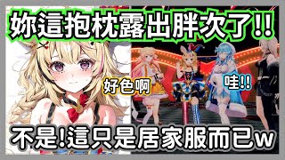 波波首度推出超性感抱枕被眾人吐槽,本人極力辯解這只是居家服w【尾丸波爾卡/獅白牡丹/雪花菈米/桃鈴音音】【hololive精華】 波波首度推出超性感抱枕被眾人吐槽,本人極力辯解這只是居家服w【尾丸波爾卡/獅白牡丹/雪花菈米/桃鈴音音】【hololive精華】