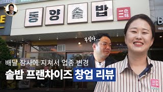 점주 인터뷰 1