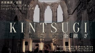 Kintsugi Kakushin Nishihara / Serge Teyssot-Gay /Gaspar Claus