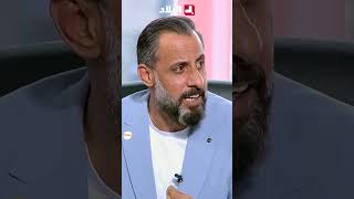 الصحفي الأردني #رضا_ملحم .."لقاء العراق سيكون اختبار حقيقي للجزائر.. وهذا المنتخب الذي أرشحه للفوز"