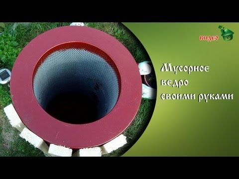 Своими руками сделать мусорное ведро Своими руками сделать мусорное ведро