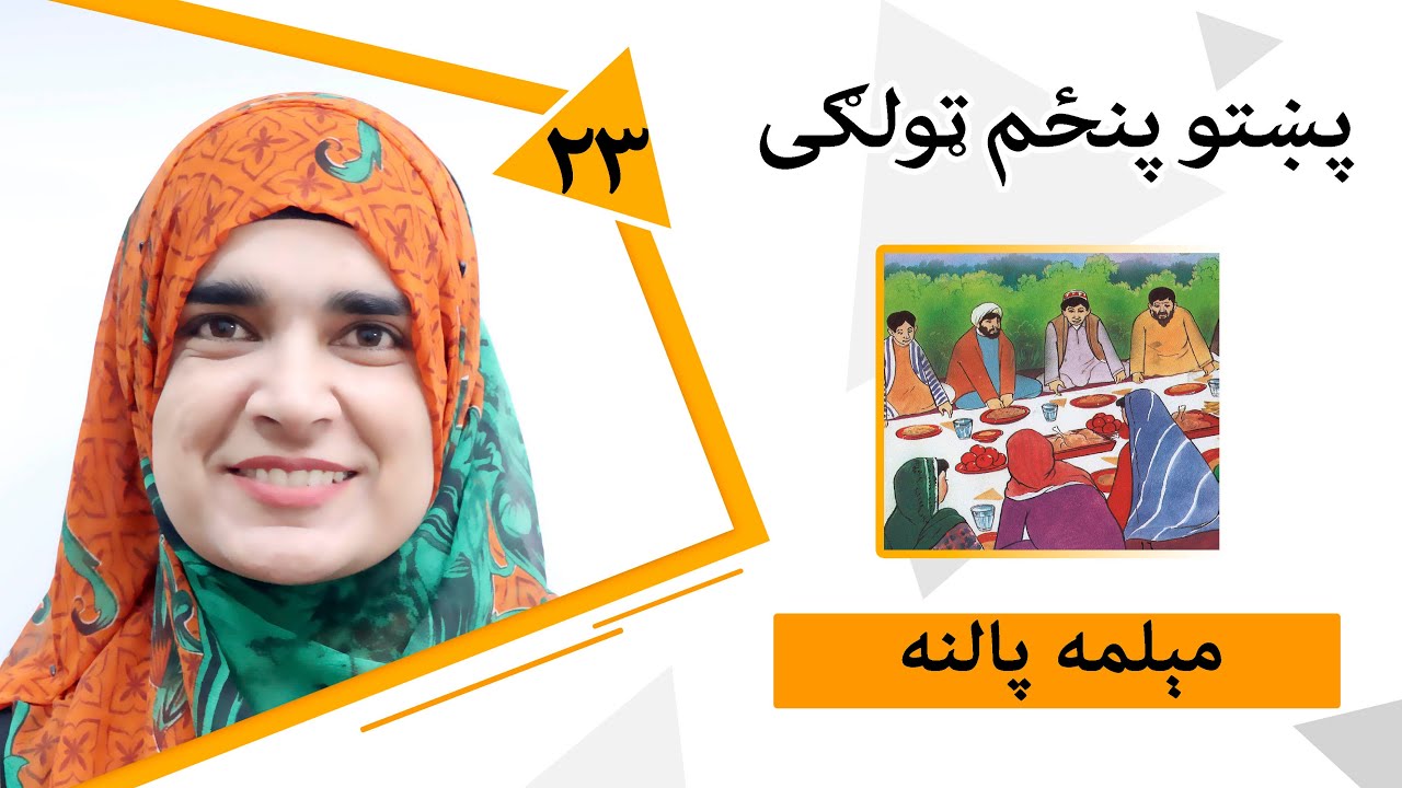 Class 5 - Pashto | Title Hospitality - Lesson 23