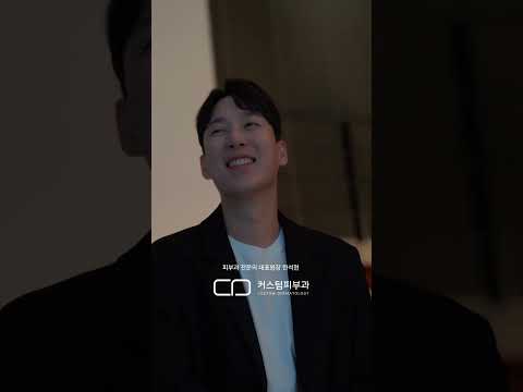 피부를 커스텀하다