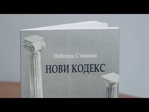 ИЗАШЛЕ НОВЕ KЊИГЕ KЊИЖЕВНИKА НЕБОЈШЕ СТОЈОСKОГ НАЗВАНЕ „ПРОДАЈА ДУШЕ“ И „НОВИ KОДЕKС“