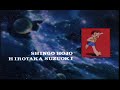 GoShogun the Movie - ending theme \ GoShogun the Movie - ending theme \