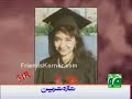 Story of Dr Afia Sadiqi in FIR Part 1
