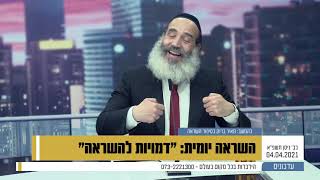 השראה יומית עם הרב יצחק פנגר