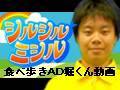「シルシルミシル」AD堀くん | テレビ朝日公式