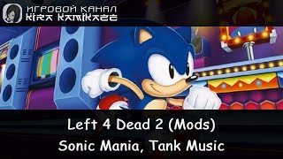 Sonic Mania, Tank Music Mod v1