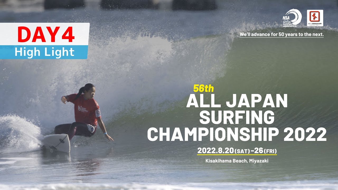 【Day4 ハイライト】第56回全日本サーフィン選手権大会(2022)
