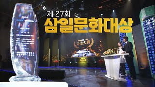 제27회 포항MBC 삼일 문화대상