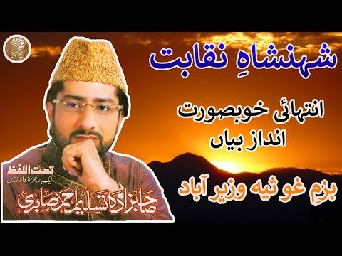 Naqabat By Sahibzada Tasleem Ahmed Sabri | Bazm e Gousia Wazirabad