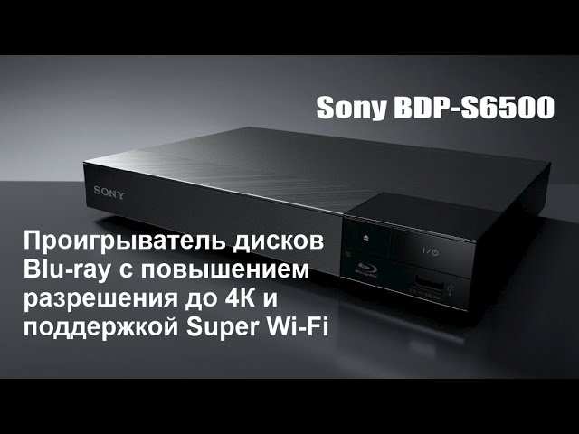 Распаковка blu ray проигрывателя SONY BDP-S6500