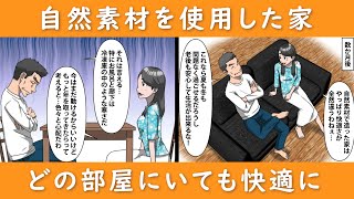 茨城の工務店で注文住宅なら海老根工務店　アニメで紹介　1話