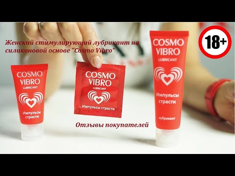 Жидкий Вибратор Cosmo Vibro