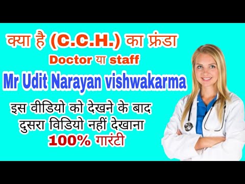 C.C.H. cours | Certificate in Community health | CCH course full details