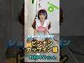 ピンポンカップイン～虹村ゆみちゃん編～　#虹村ゆみ　#チャレンジ　#ピンポン玉　#船プレ　#紙コップ　#にじむー