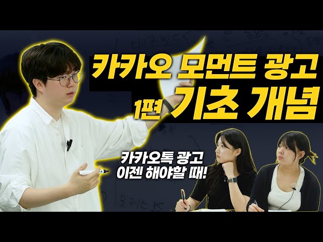 [카카오모먼트] 기초 개념 1편