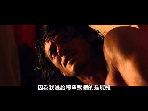 【德古拉：永咒傳奇】電影片段－坦承篇