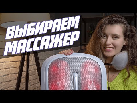Выбираем домашний массажер — лучший спаситель для спины и шеи!