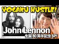 ジョン・レノン生誕80周年SP！ 奥浜レイラの【洋楽ハッスル！＃70】