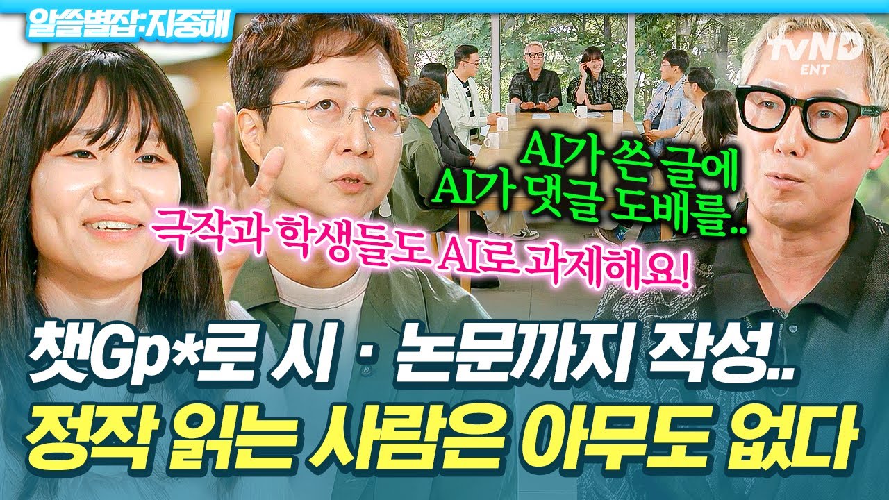 [#알쓸별잡:지중해] 이젠 챗GP*로 논문까지💥 창작자의 윤리 문제에서 AI가 쓴 글은 어떻게 봐야 할까❓