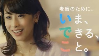 「国民年金基金連合会」CM30秒