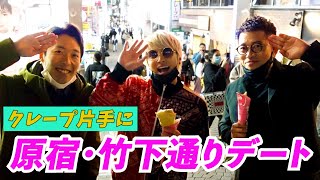 手越祐也 竹下通り