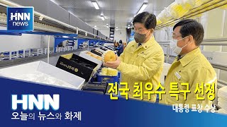 전국 최우수 특구 선정