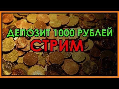 Пытаюсь подняться с 1000 рублей в Casino-X