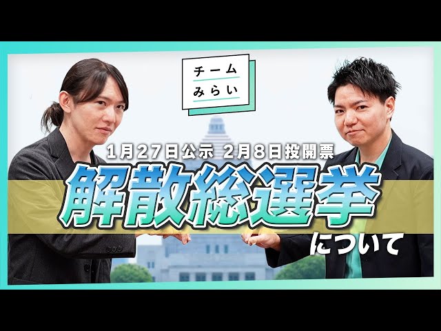安野貴博が「衆議院解散の仕組みと戦後最短選挙」について解説